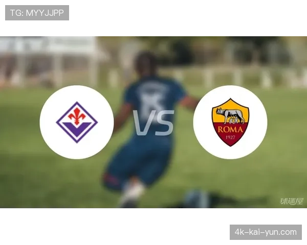 欧联杯意甲内战前瞻:罗马的3-5-2与佛罗伦萨的4-3-3体系碰撞 欧联杯意甲内战前瞻:罗马的3-5-2与佛罗伦萨的4-3-3体系碰撞